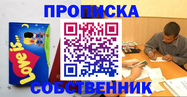 прописка регистрация в Якутии